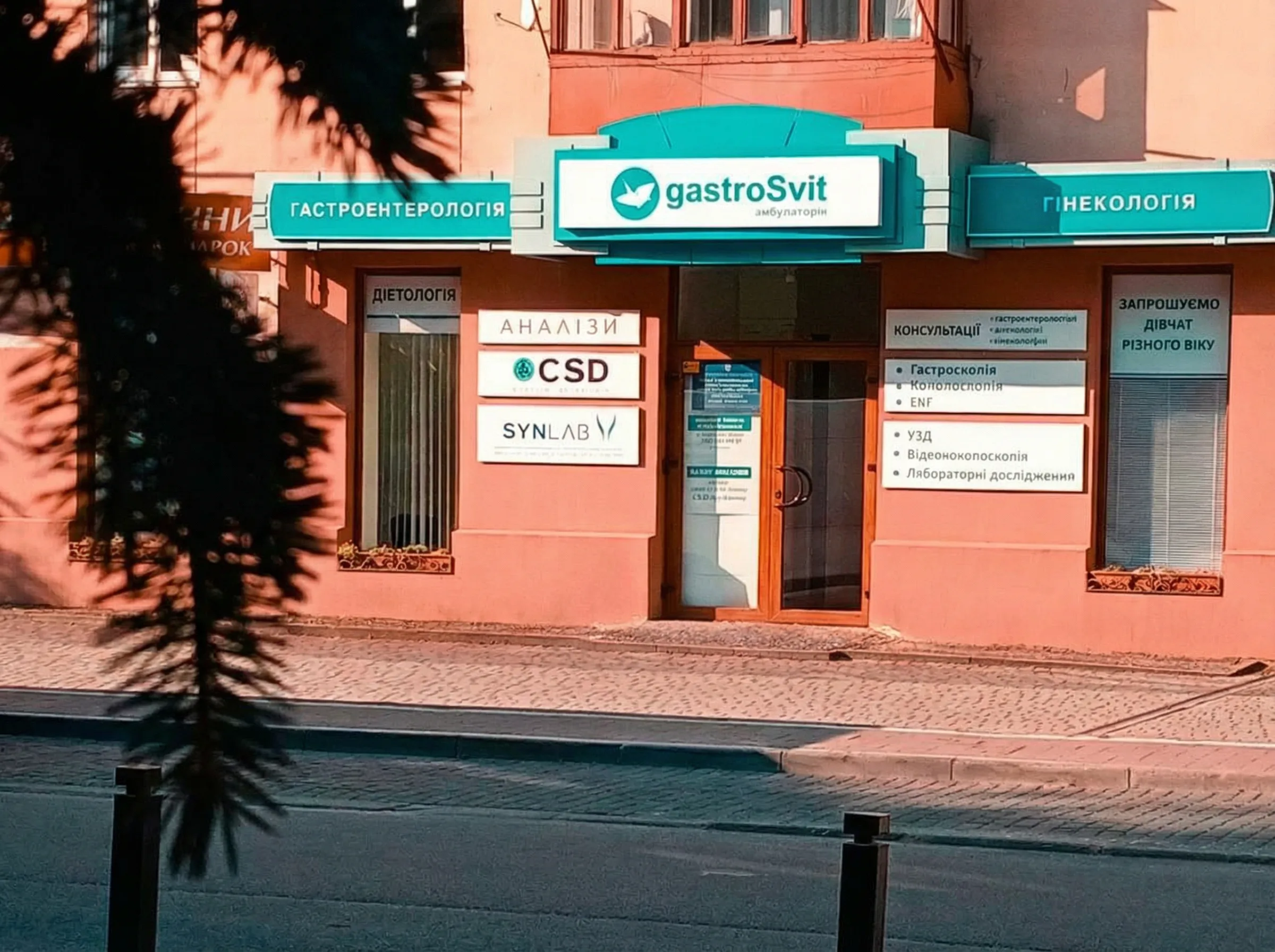 gastroSvit клініка Івано-Франківськ