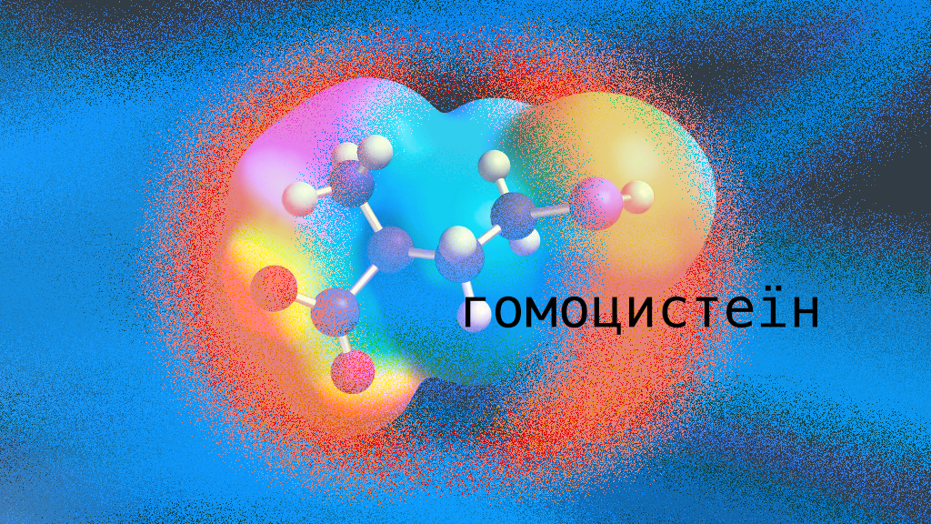 Як лікарю зрозуміло, що потрібно перевірити рівень гомоцистеїну